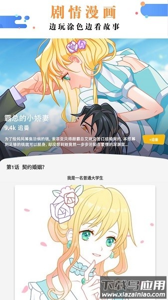 绘画涂色书软件截图1