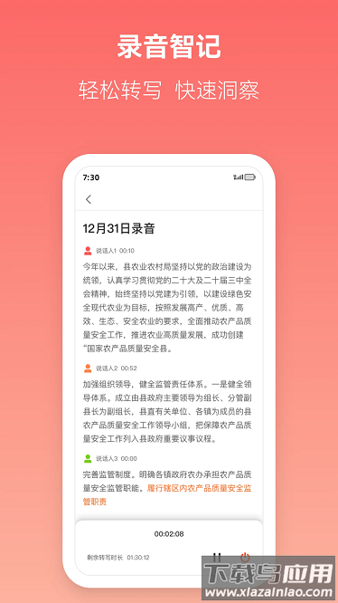 讯飞文书官方版最新版截图3
