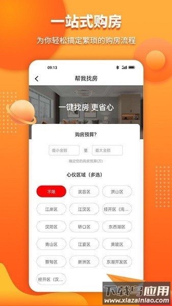 淘房网官方版截图1