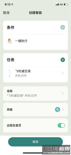 飞利浦智能空调控制系统截图4