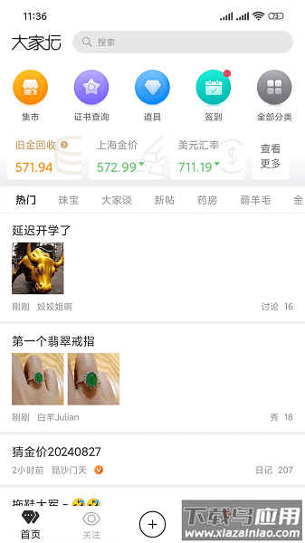 珠宝大家坛安卓版截图1