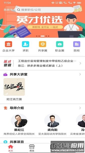 共享英才云软件最新版截图2
