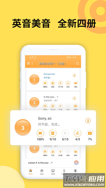 新概念英语极速版客户端(新概念微课)截图1