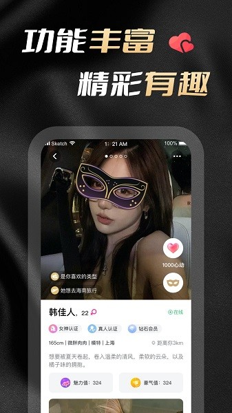 花游交友软件截图1