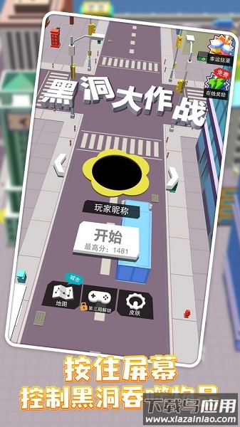 黑洞大作战正版游戏最新版截图2