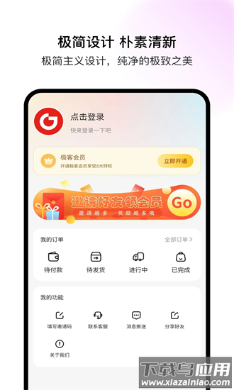 极客空间官方版截图1