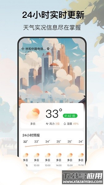 分时天气app截图1