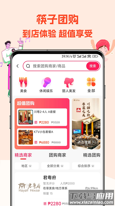 筷子生活官方版截图3