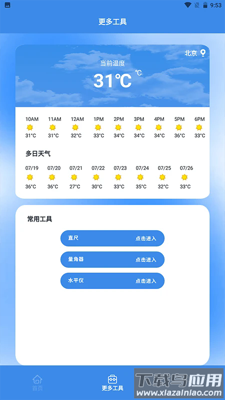 温度计室内神器app最新版截图3