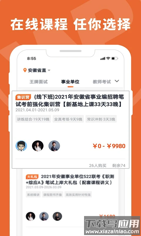 王牌教育官方版截图1