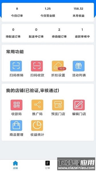 惠会联盟商家端截图1