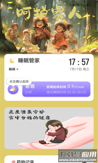 走路梦想家app截图2