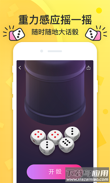 谁喝酒软件截图2