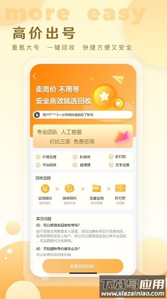 星河游戏账号业务平台官方版(星河代售)最新版截图1