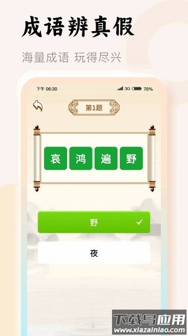 万能答题app截图3