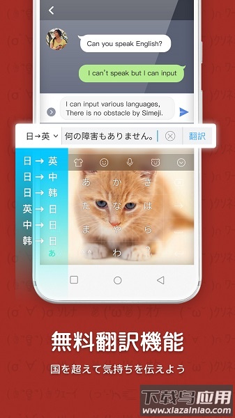 simeji日语输入法最新版截图1