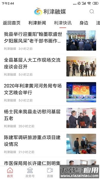 利津融媒手机客户端截图3