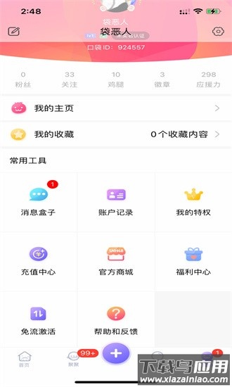 口袋48最新版2025截图4