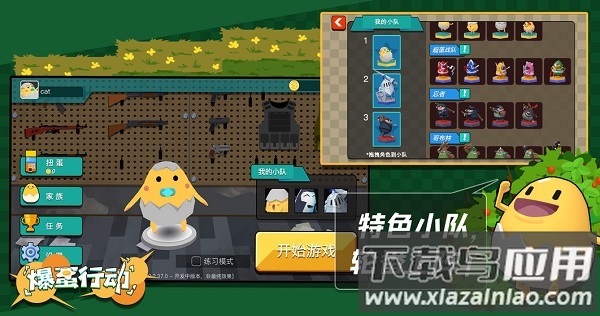 爆蛋行动游戏截图3