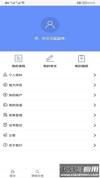 硬十课堂软件截图2