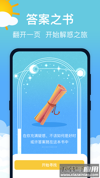 萌兔天气预报app最新版截图3