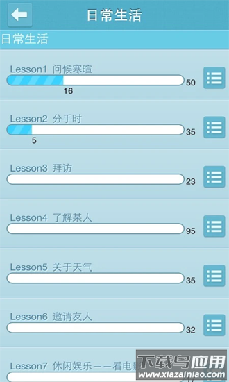 英语会话达人手机版最新版截图1