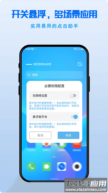 自动滑动器安卓版截图2