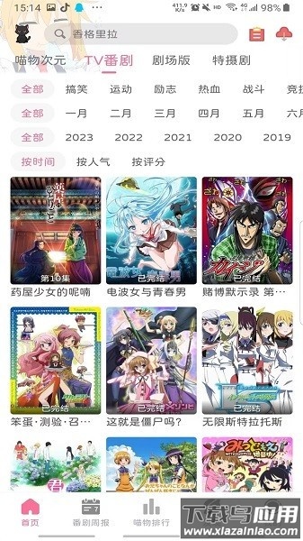 喵物次元动漫官方正版截图4