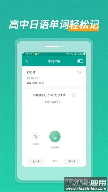 高中日语app截图2