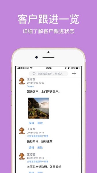 企客宝scrm最新版截图2