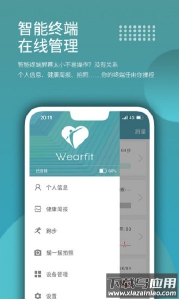 wearfit最新版最新版截图1