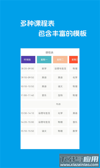class课程表制作官方版截图1