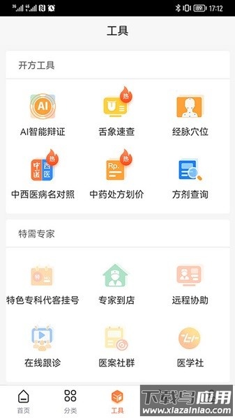 禾大夫平台截图2