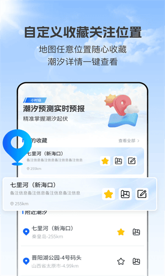 潮汐实时预报app最新版截图3