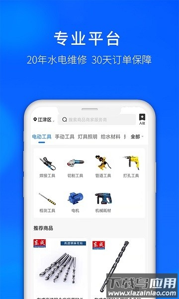 水电猫水电维修平台师傅版截图3