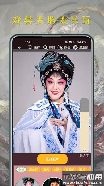 豫剧迷官方版截图1