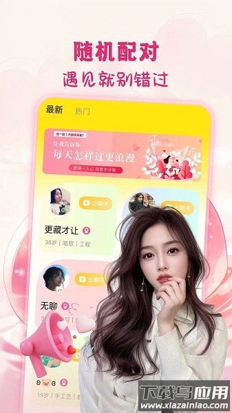 心意聊交友app截图3