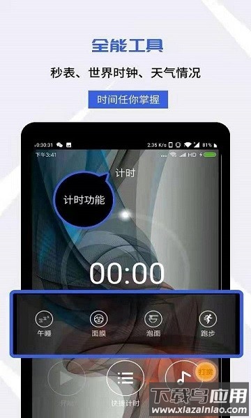 每刻闹钟软件截图3