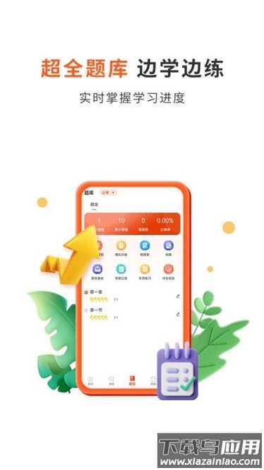 启公公考app截图3