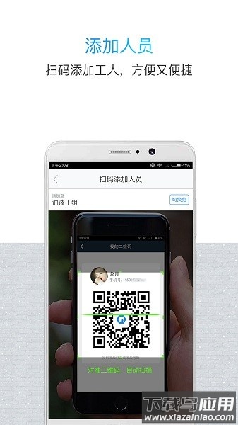 鲁班长管理端app截图1