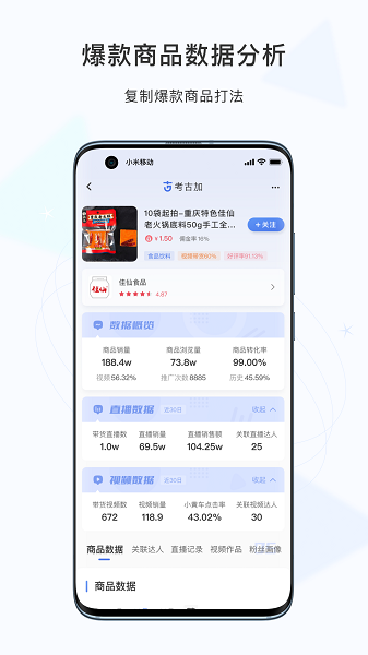 考古加软件最新版截图2