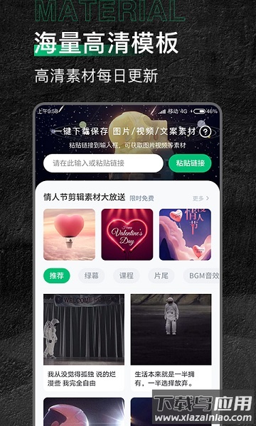 有料素材库软件截图1
