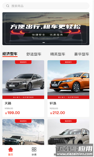 瑞佳租车官方版截图1