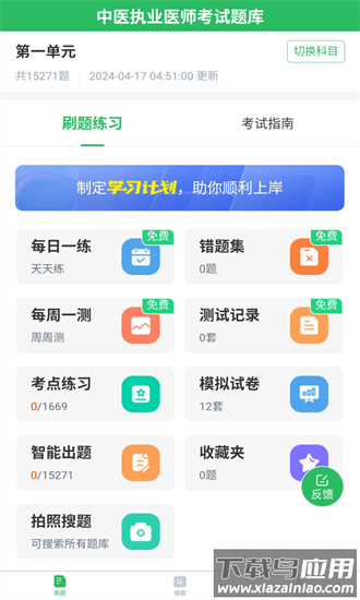 上学吧中医执业医师题库app截图4