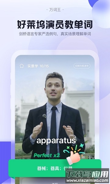 完美万词王软件截图3