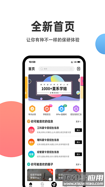 保研通手机版截图2