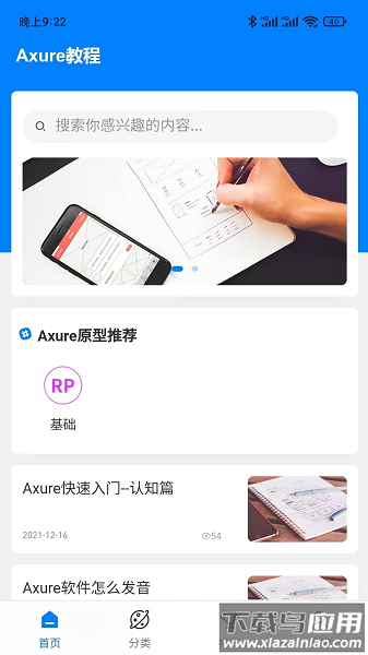 axure教程软件截图1