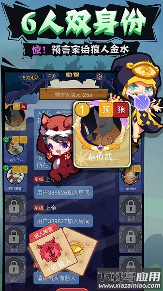 开心狼人手游最新版截图1