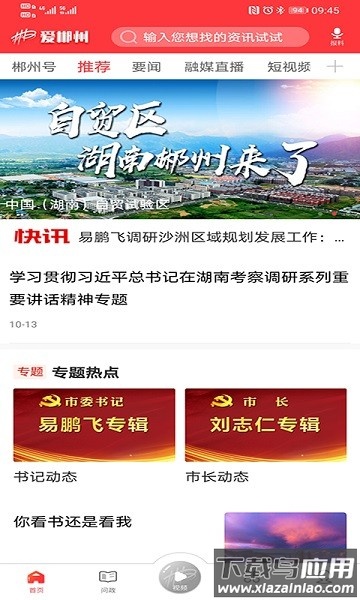爱郴州官方版截图3