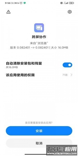 miui+beta手机版(跨屏协同服务)最新版截图3